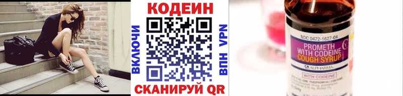 Codein напиток Lean (лин)  Талдом 